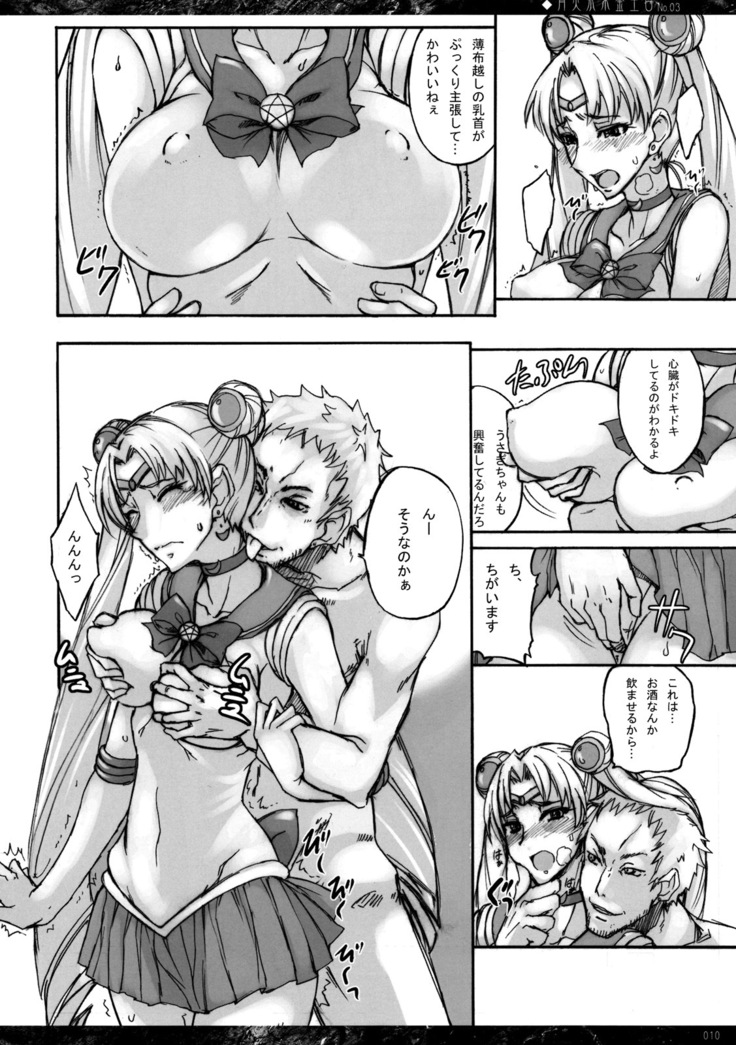 Getsukasui Mokukindo Nichi 3