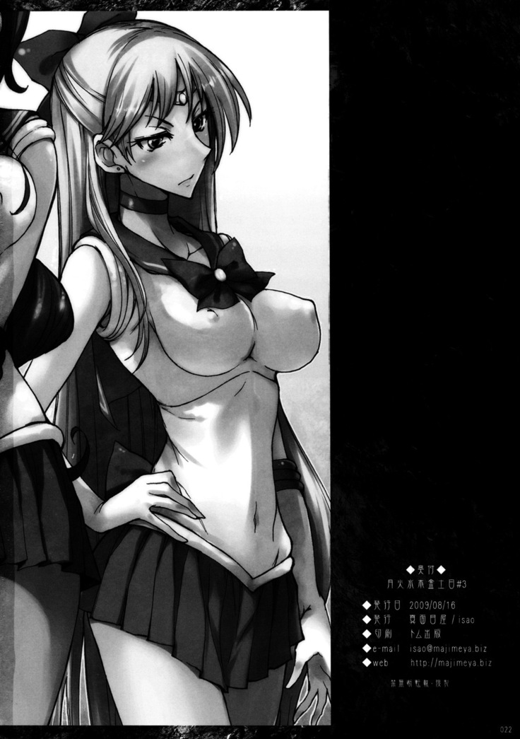 Getsukasui Mokukindo Nichi 3