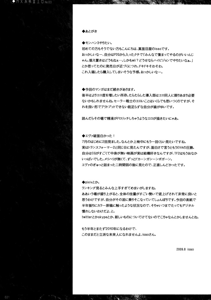 Getsukasui Mokukindo Nichi 3