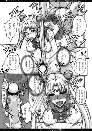 Getsukasui Mokukindo Nichi 3 Page #14