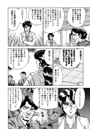 Ryoujoku Niku Manji Page #278