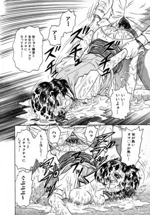Ryoujoku Niku Manji Page #16