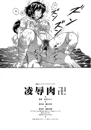 Ryoujoku Niku Manji Page #293