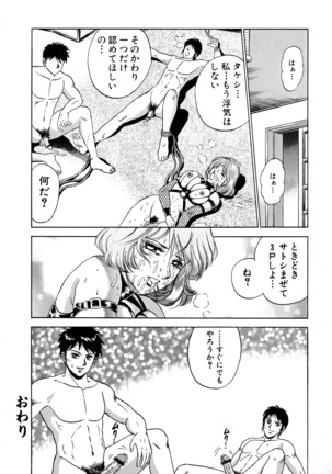 Ryoujoku Niku Manji Page #178