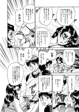 Ryoujoku Niku Manji Page #72
