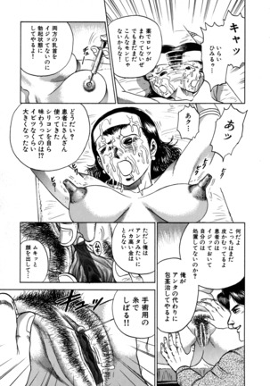 Ryoujoku Niku Manji Page #249