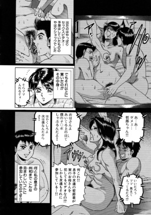 Ryoujoku Niku Manji Page #196