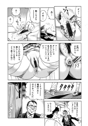 Ryoujoku Niku Manji Page #154