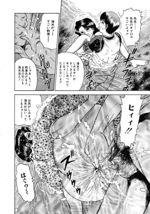 Ryoujoku Niku Manji Page #80