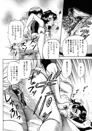 Ryoujoku Niku Manji Page #76