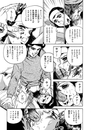 Ryoujoku Niku Manji Page #247