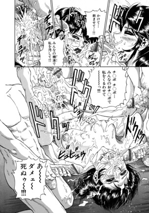 Ryoujoku Niku Manji Page #208
