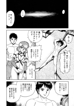 Ryoujoku Niku Manji Page #164
