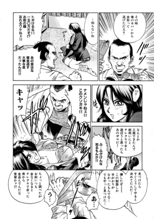 Ryoujoku Niku Manji Page #262