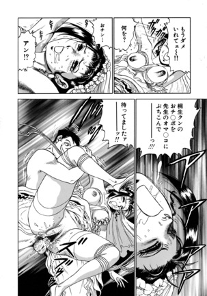 Ryoujoku Niku Manji Page #158