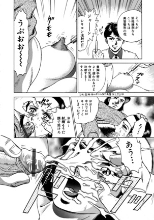 Ryoujoku Niku Manji Page #248