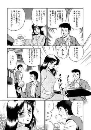 Ryoujoku Niku Manji Page #181
