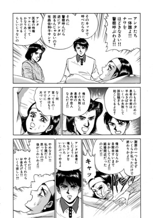 Ryoujoku Niku Manji Page #246