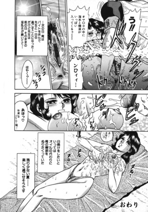 Ryoujoku Niku Manji Page #82