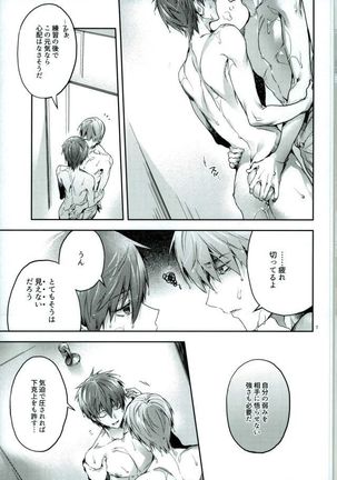 与奪の匣 Page #5