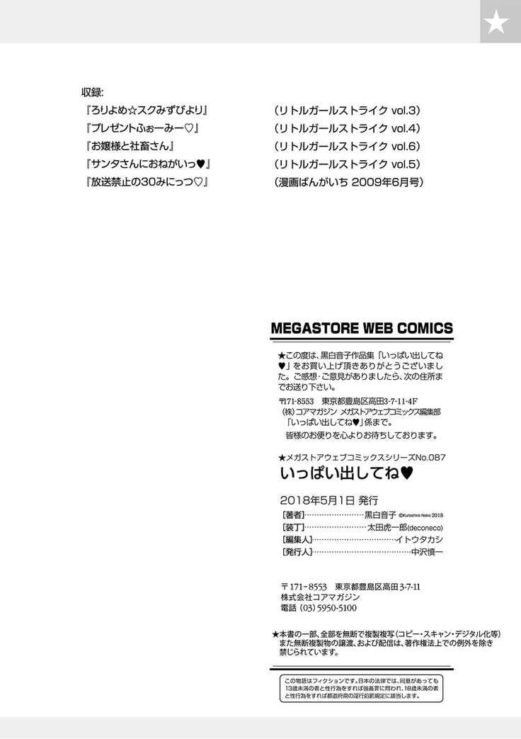 いっぱい出してね