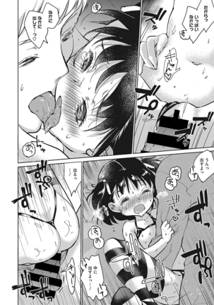 いっぱい出してね Page #73