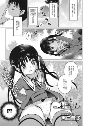 いっぱい出してね Page #38
