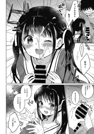 いっぱい出してね Page #45
