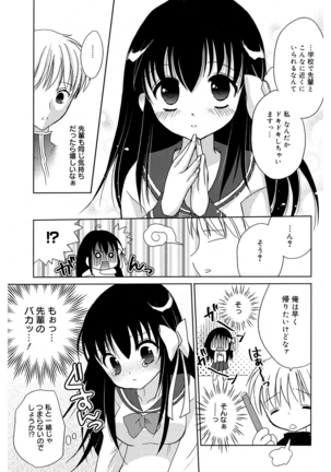 いっぱい出してね Page #80