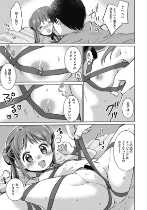 いっぱい出してね Page #22