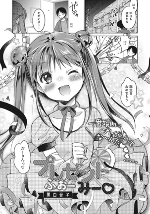 いっぱい出してね Page #20