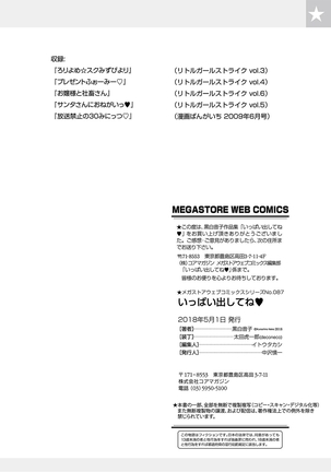 いっぱい出してね Page #94