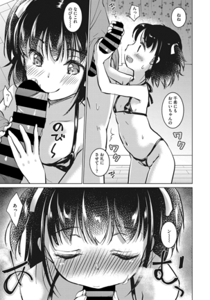 いっぱい出してね Page #68
