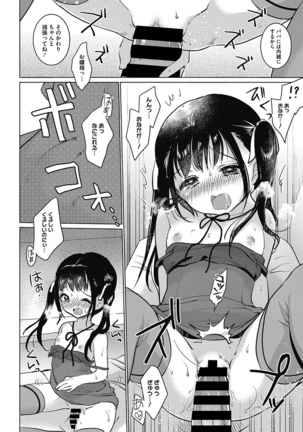 いっぱい出してね Page #51