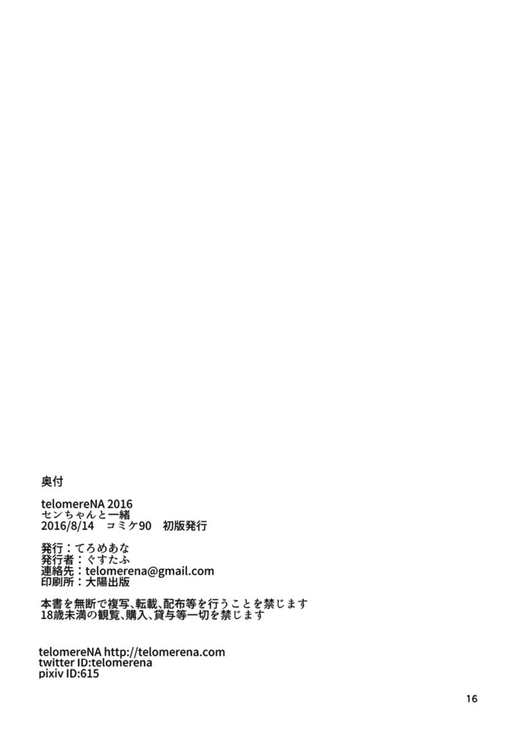 Sen-chan to Issho | Together with Sen