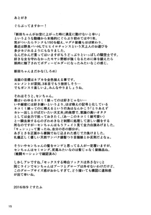 Sen-chan to Issho | Together with Sen Page #17