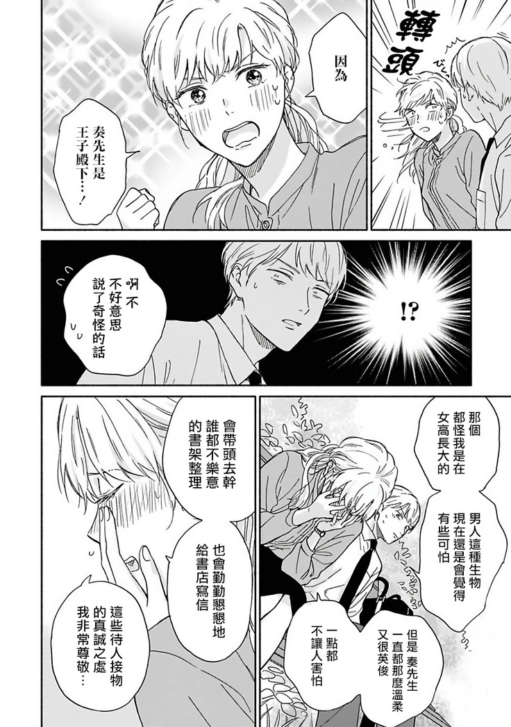 Ameagari no Bokura ni Tsuite | 雨后的我们 Ch. 1-5