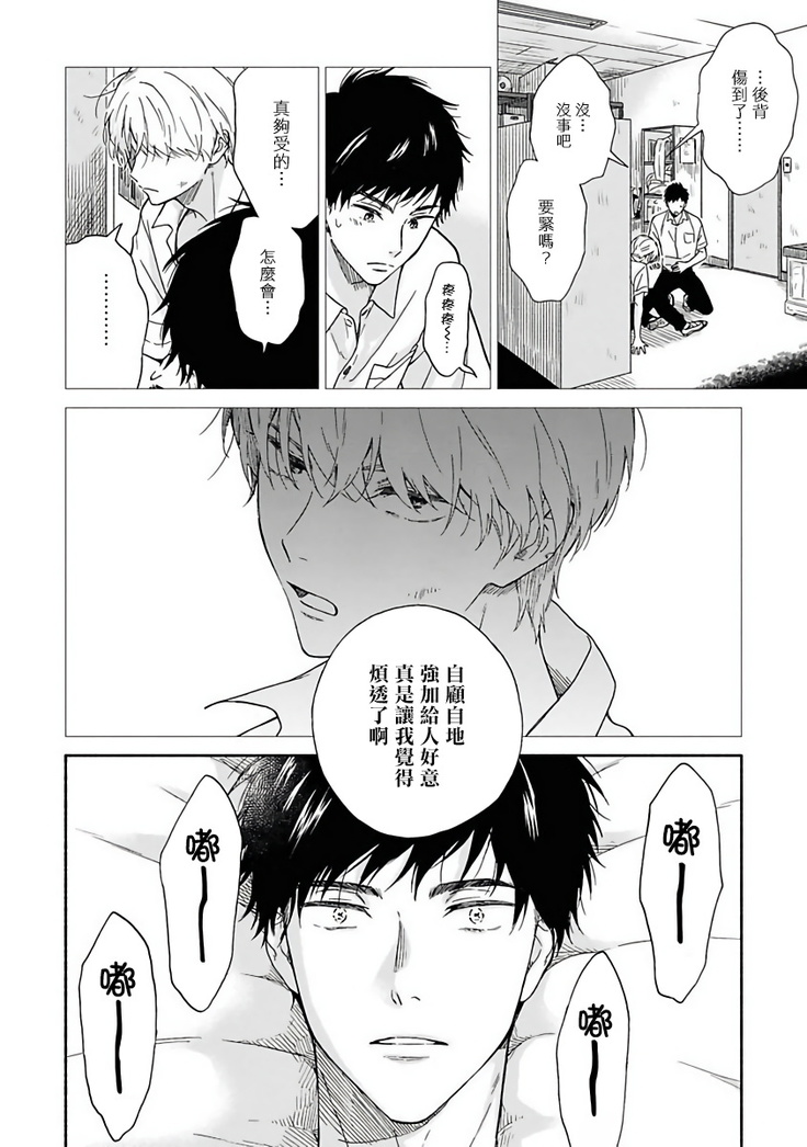 Ameagari no Bokura ni Tsuite | 雨后的我们 Ch. 1-5