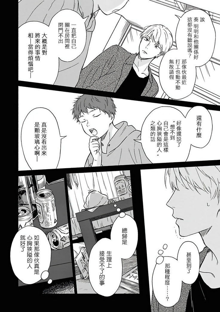 Ameagari no Bokura ni Tsuite | 雨后的我们 Ch. 1-5