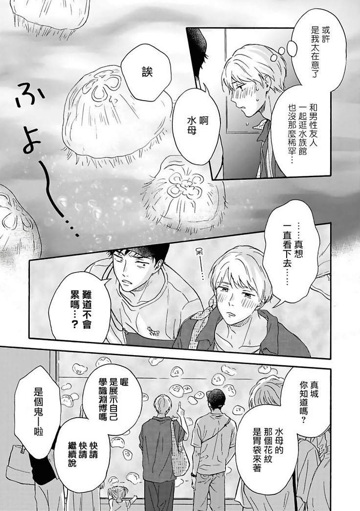Ameagari no Bokura ni Tsuite | 雨后的我们 Ch. 1-5