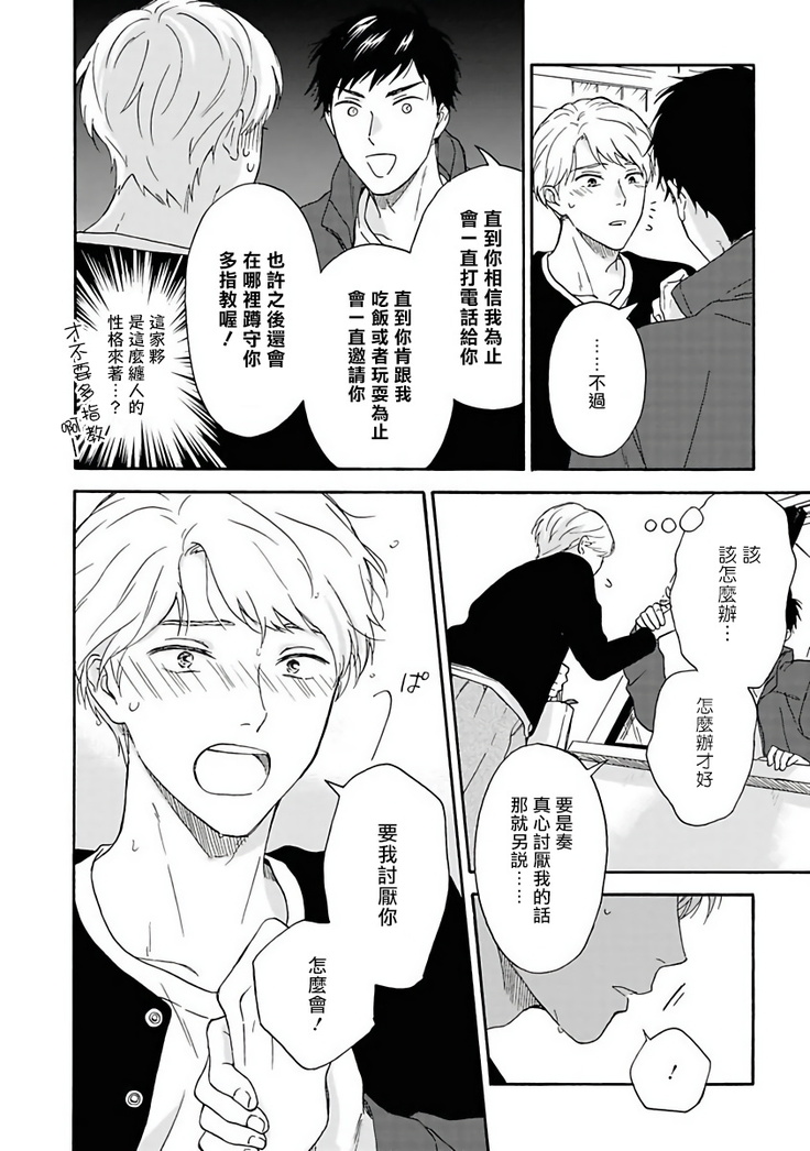 Ameagari no Bokura ni Tsuite | 雨后的我们 Ch. 1-5