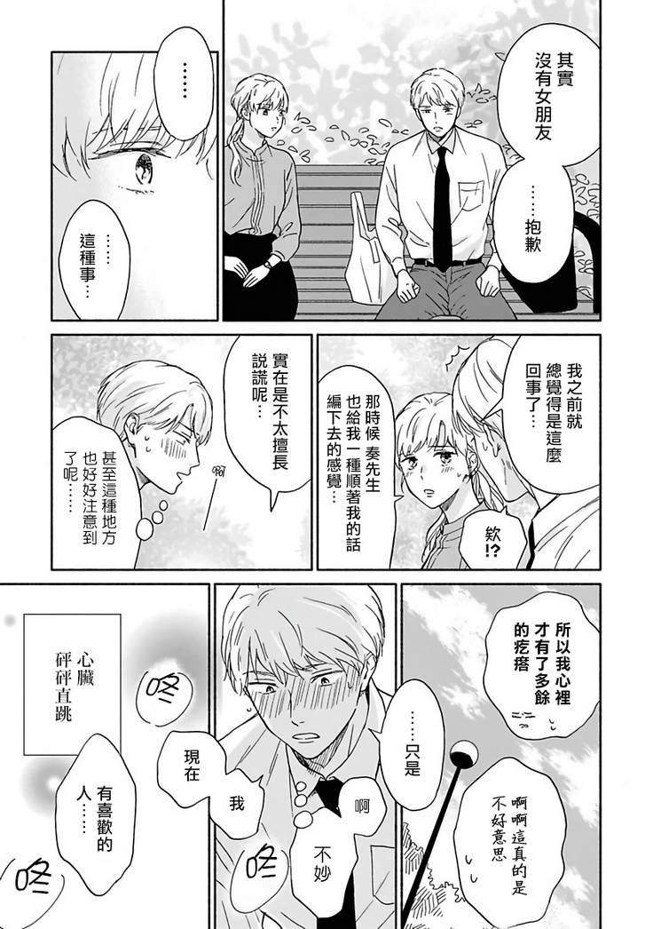 Ameagari no Bokura ni Tsuite | 雨后的我们 Ch. 1-5
