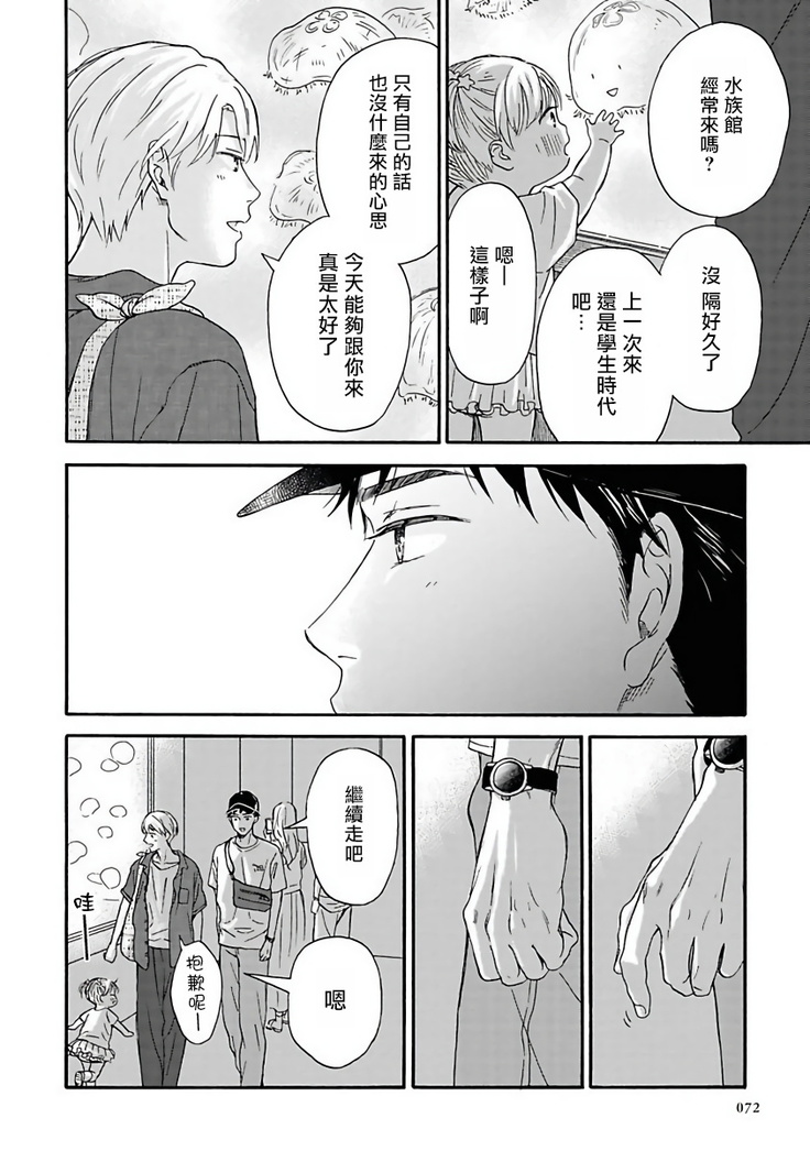 Ameagari no Bokura ni Tsuite | 雨后的我们 Ch. 1-5