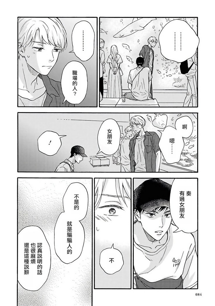 Ameagari no Bokura ni Tsuite | 雨后的我们 Ch. 1-5