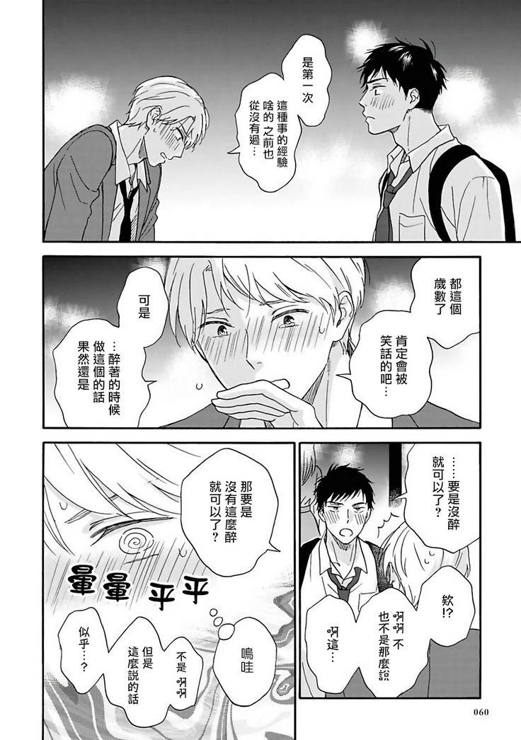 Ameagari no Bokura ni Tsuite | 雨后的我们 Ch. 1-5