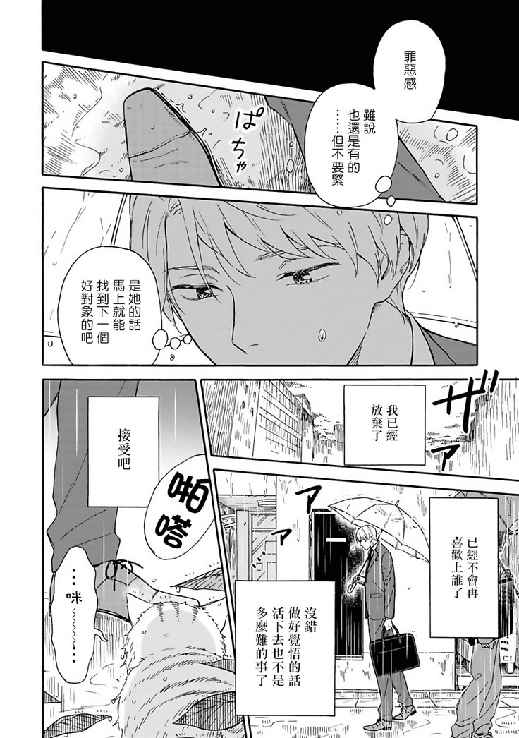 Ameagari no Bokura ni Tsuite | 雨后的我们 Ch. 1-5