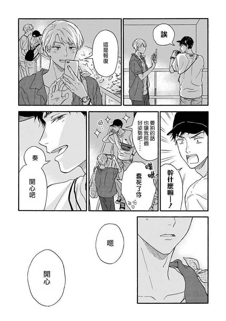 Ameagari no Bokura ni Tsuite | 雨后的我们 Ch. 1-5