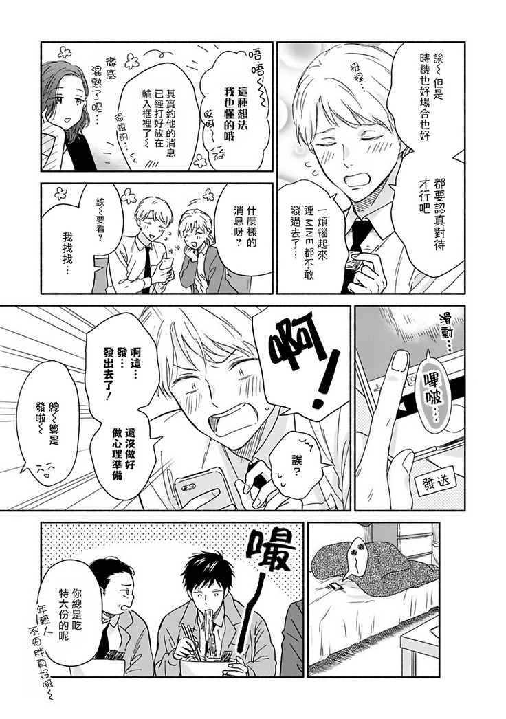 Ameagari no Bokura ni Tsuite | 雨后的我们 Ch. 1-5