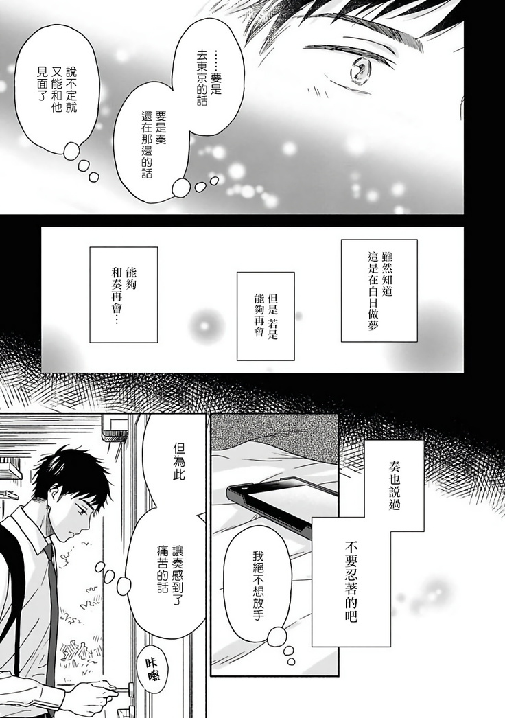 Ameagari no Bokura ni Tsuite | 雨后的我们 Ch. 1-5
