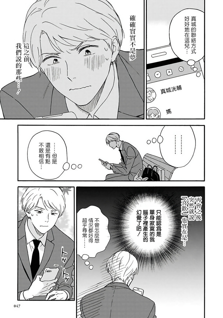 Ameagari no Bokura ni Tsuite | 雨后的我们 Ch. 1-5
